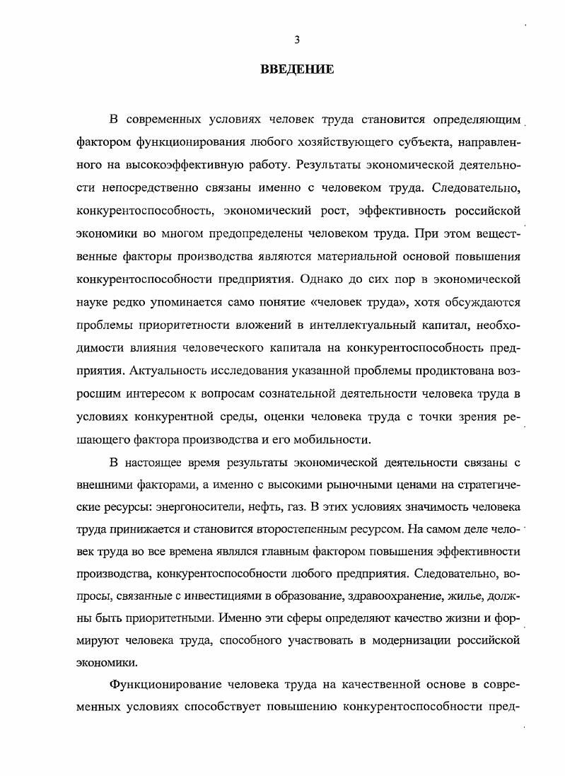НА КОНКУРЕНТОСПОСОБНОСТЬ ПРЕДПРИЯТИЯ.