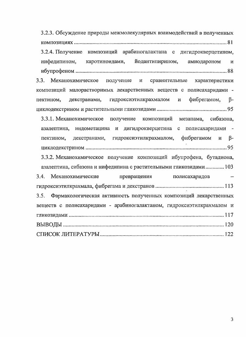 1.3. Возможности механохимической модификации лекарственных средств 