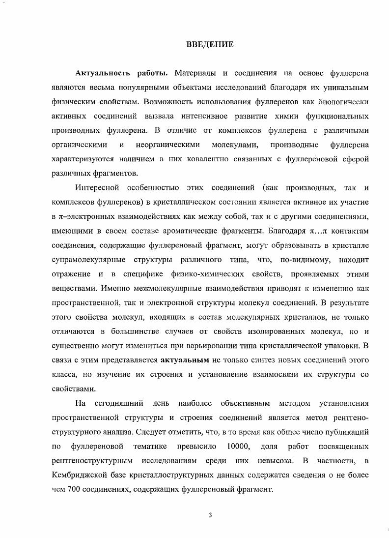 1.2. Кристаллическое строение фуллсрена Сбо и его комплексом 