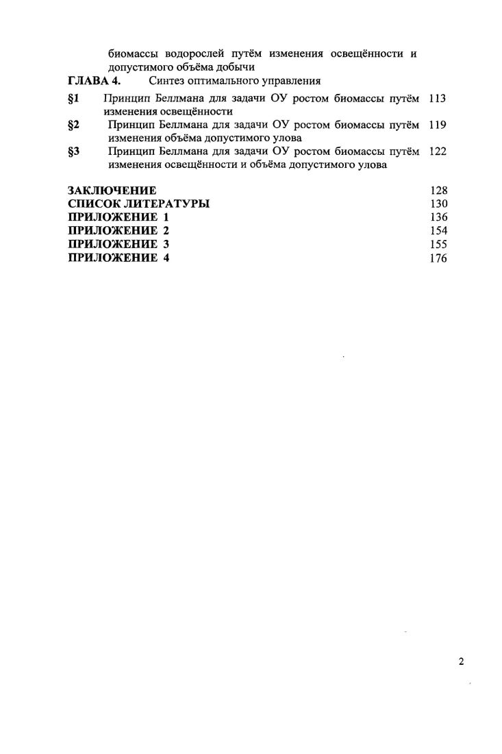 1 Моделирование процесса роста биомассы водорослей в 