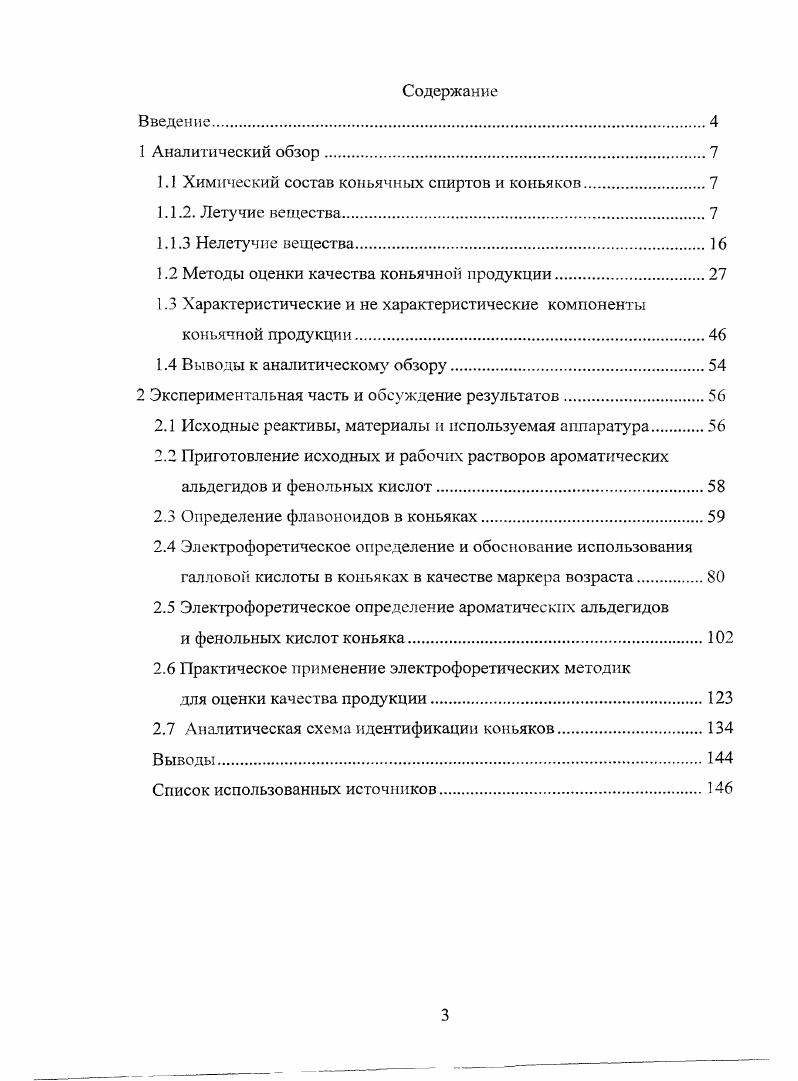 1.2 Методы оценки качества коньячной продукции.