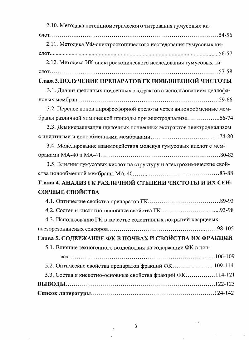 1.1. Образование гуминовых и фульвокислот9