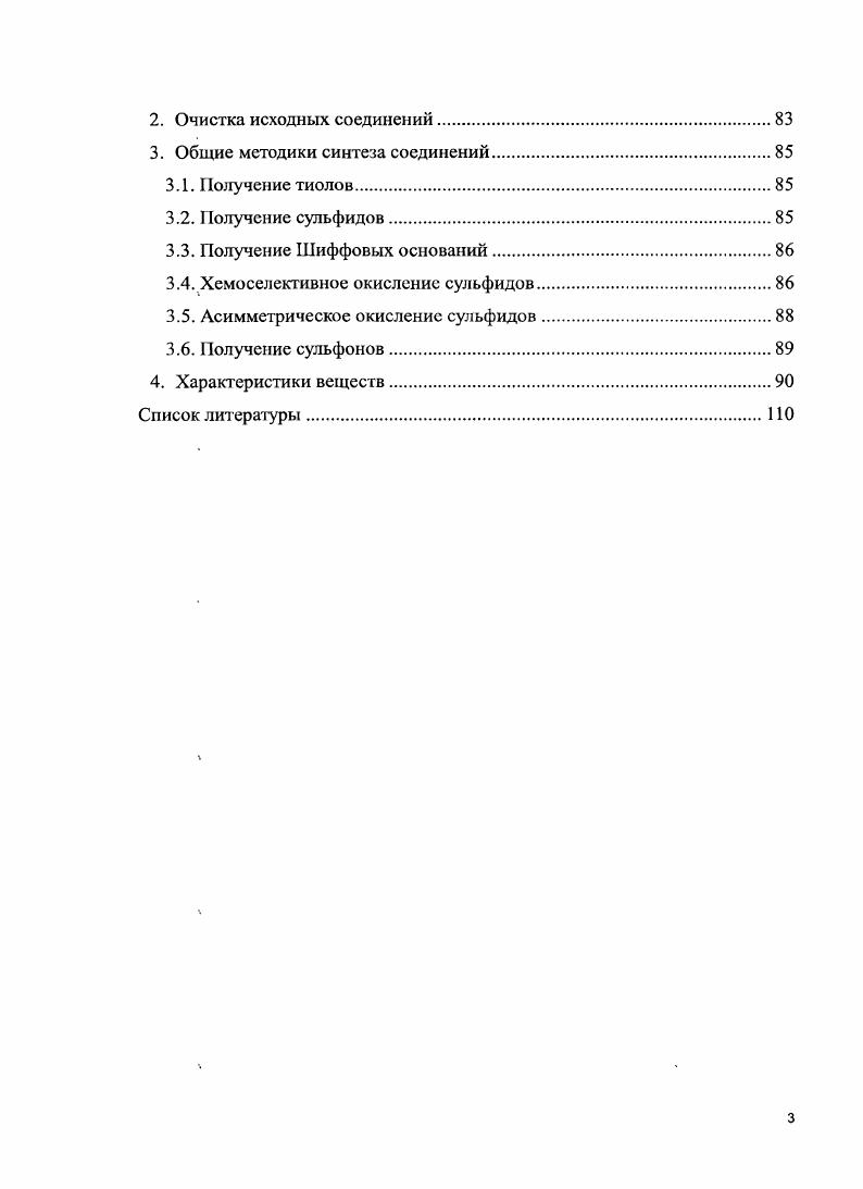1.2. Модифицированный метод Шарплесса система Кагана.
