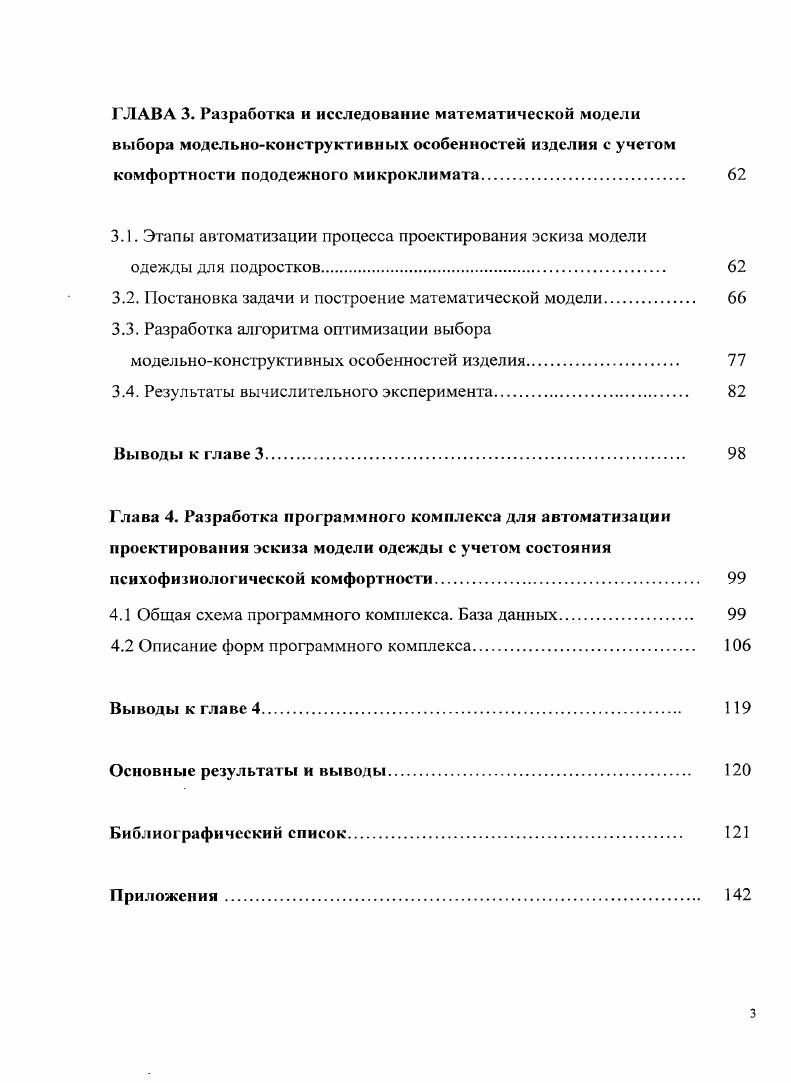 2.1. Сбор и обработка первичных эмпирических данных. 