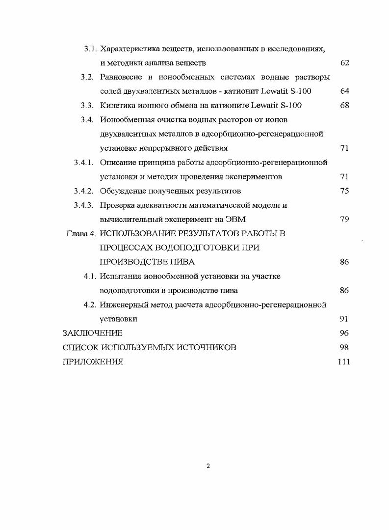 1.3. Анализ современных конструкций ионообменных аппаратов