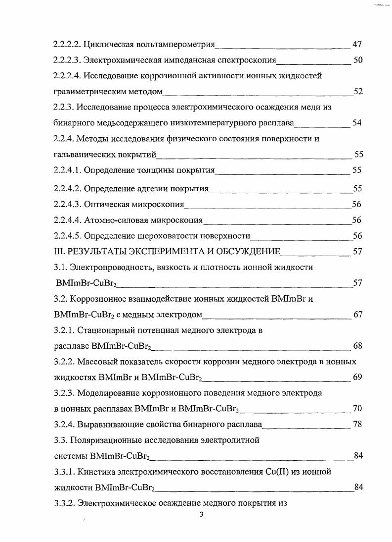 1.2.1. Плотность и вязкость низкотемпературных расплавов