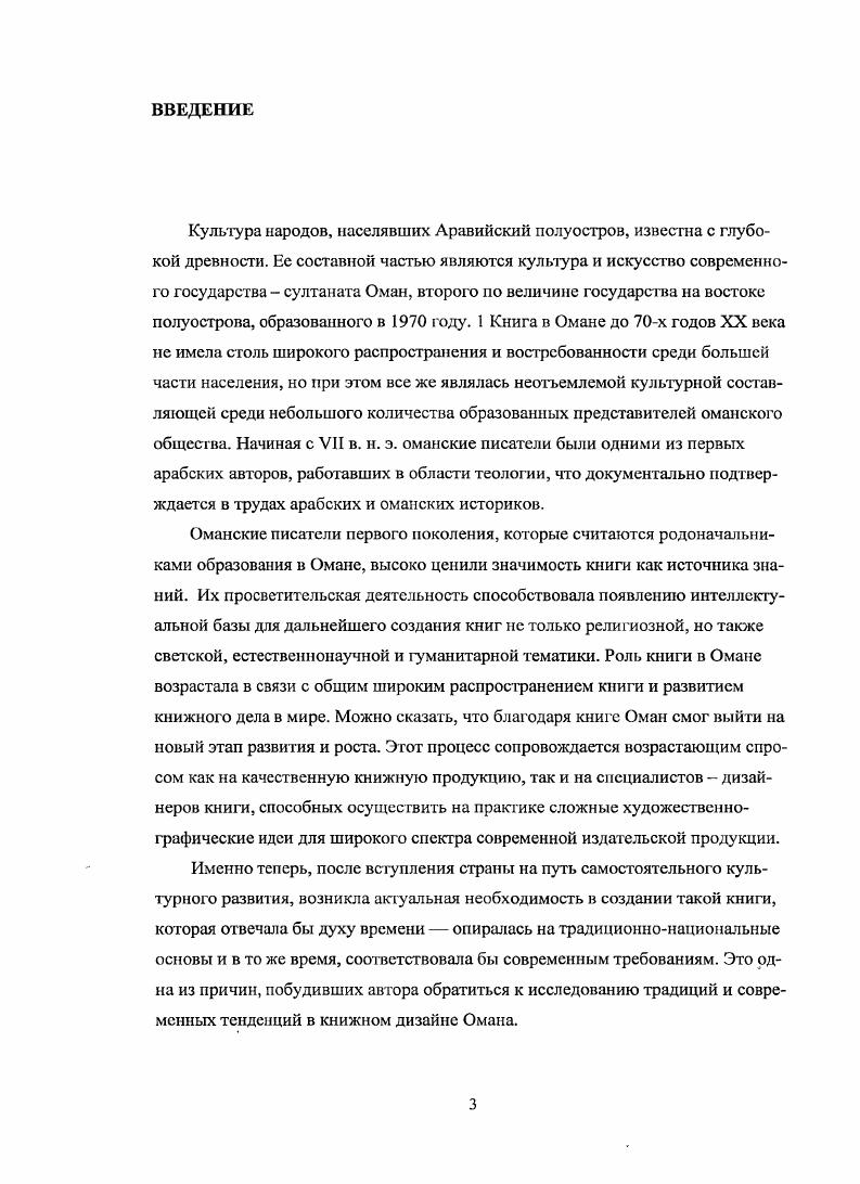 1.1. Место Омана в мире арабомусульманской истории и культуры 