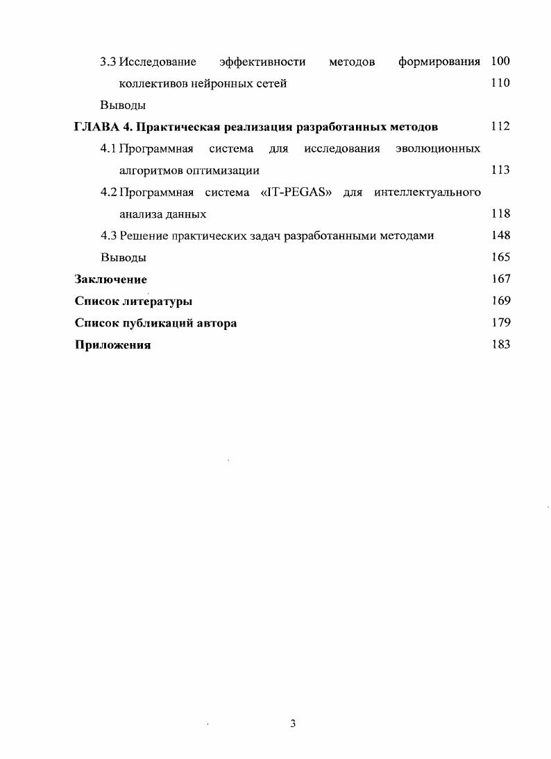 1.2 Эволюционные алгоритмы обучения нейронных сетей 