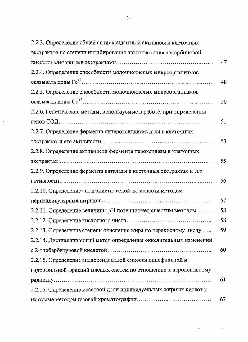 1.4. Механизмы предотвращения окислительного стресса у бактерий 