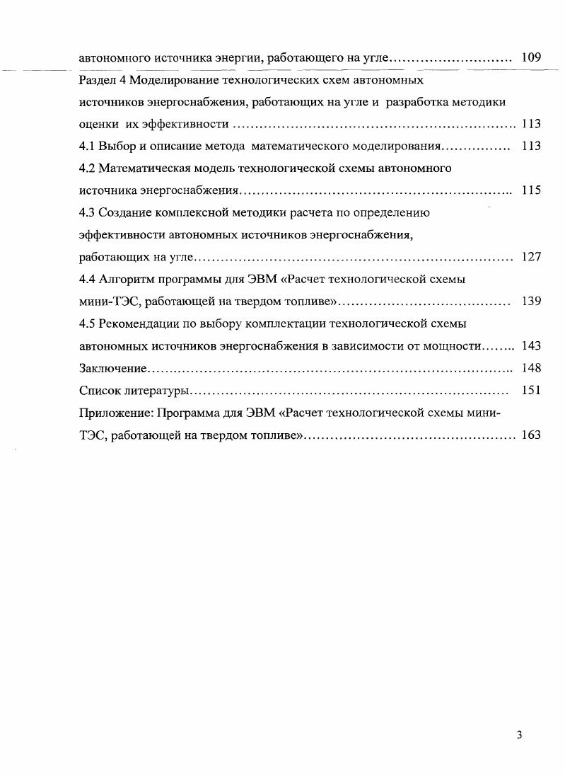 1.1 Роль автономных источников энергии в повышении надежности энергоснабжения 