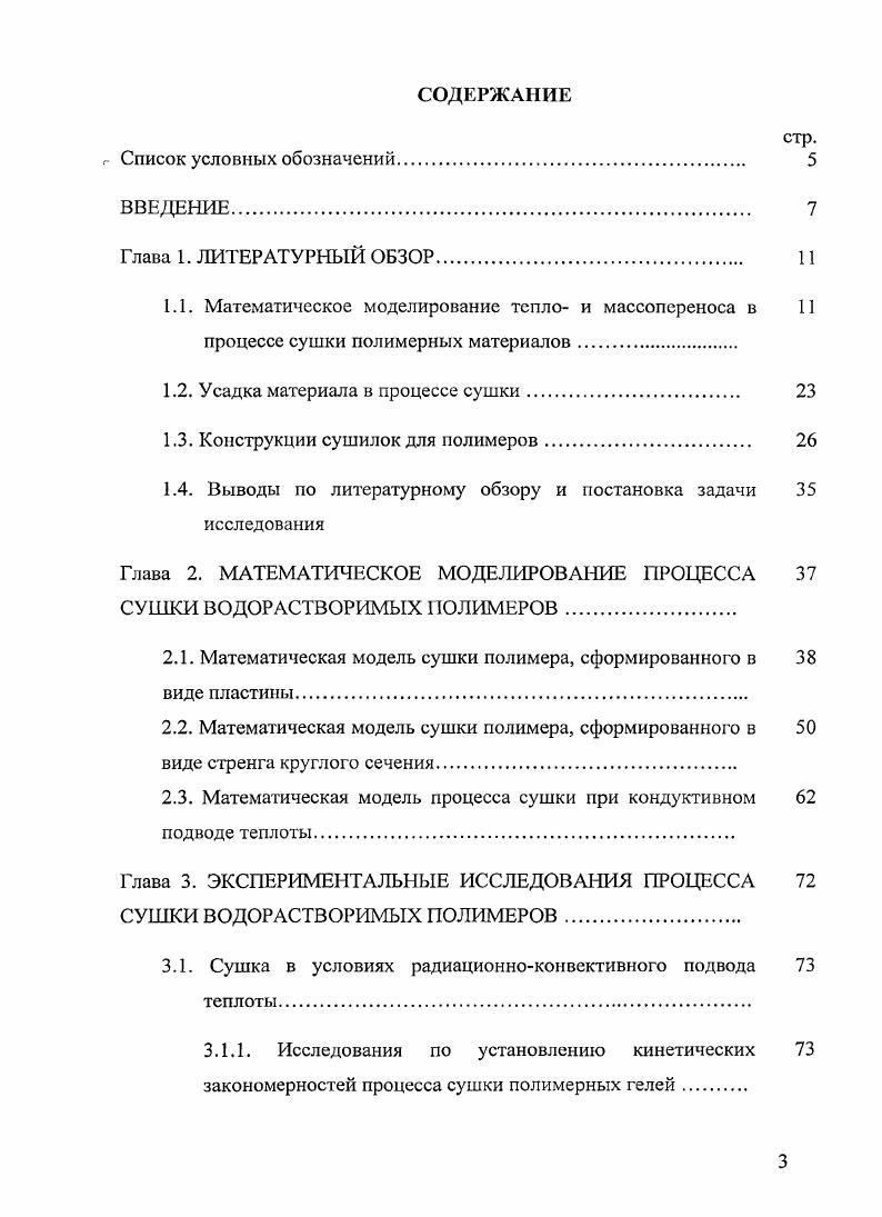процессе сушки полимерных материалов