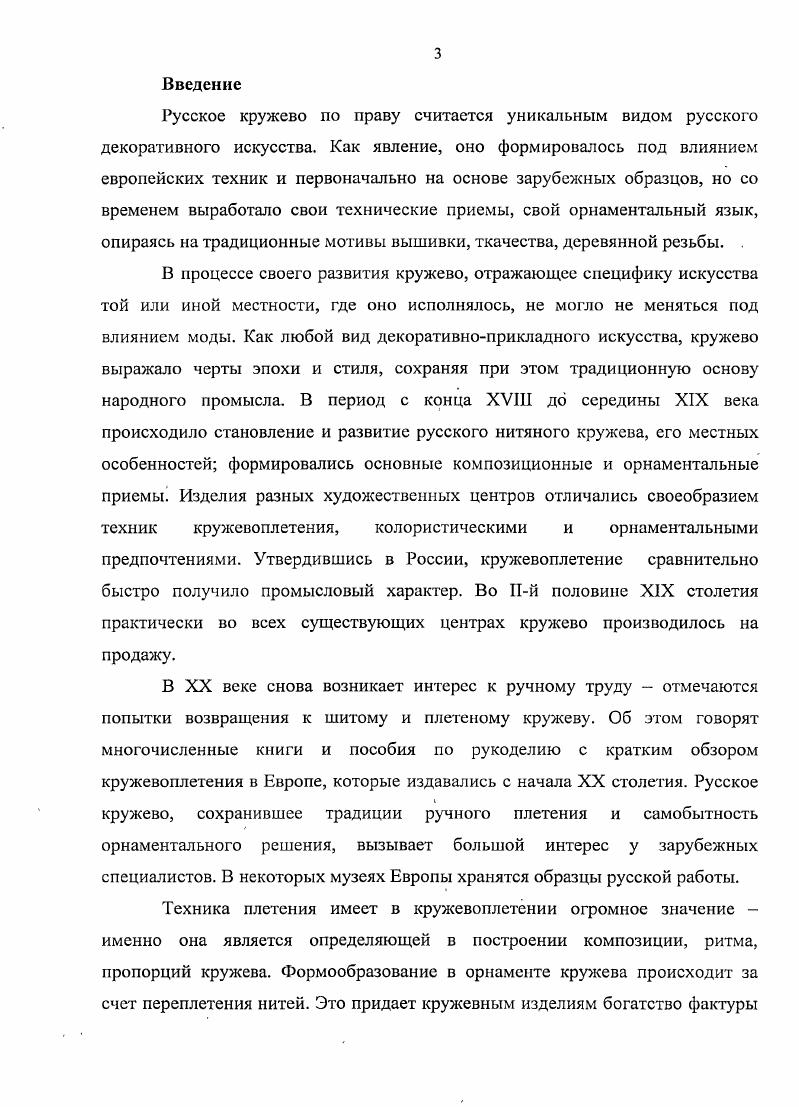 1.2. Возникновение сцепной техники кружевоплетения