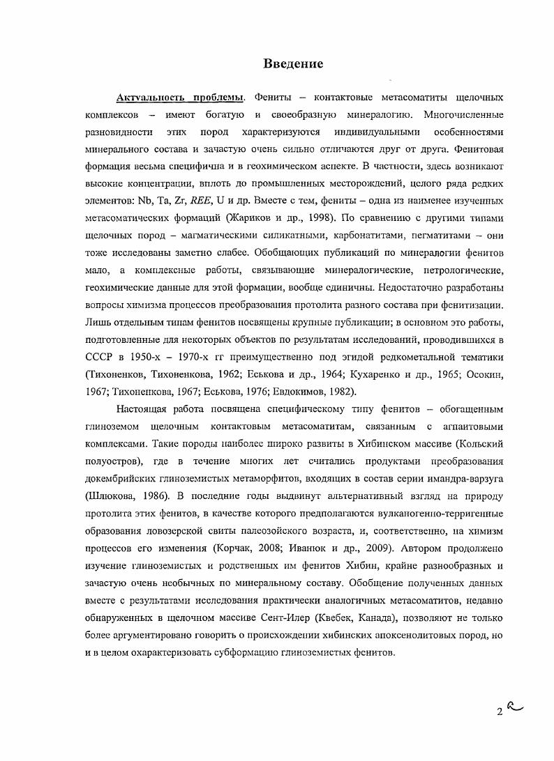 2.1. Геологопетрологический очерк Хибинского массива по литературным данным 