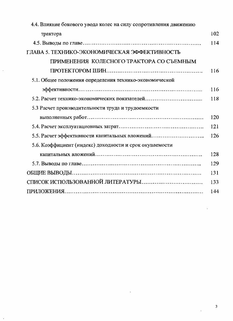 1.1. Особенности работы тракторов в горной местности. 
