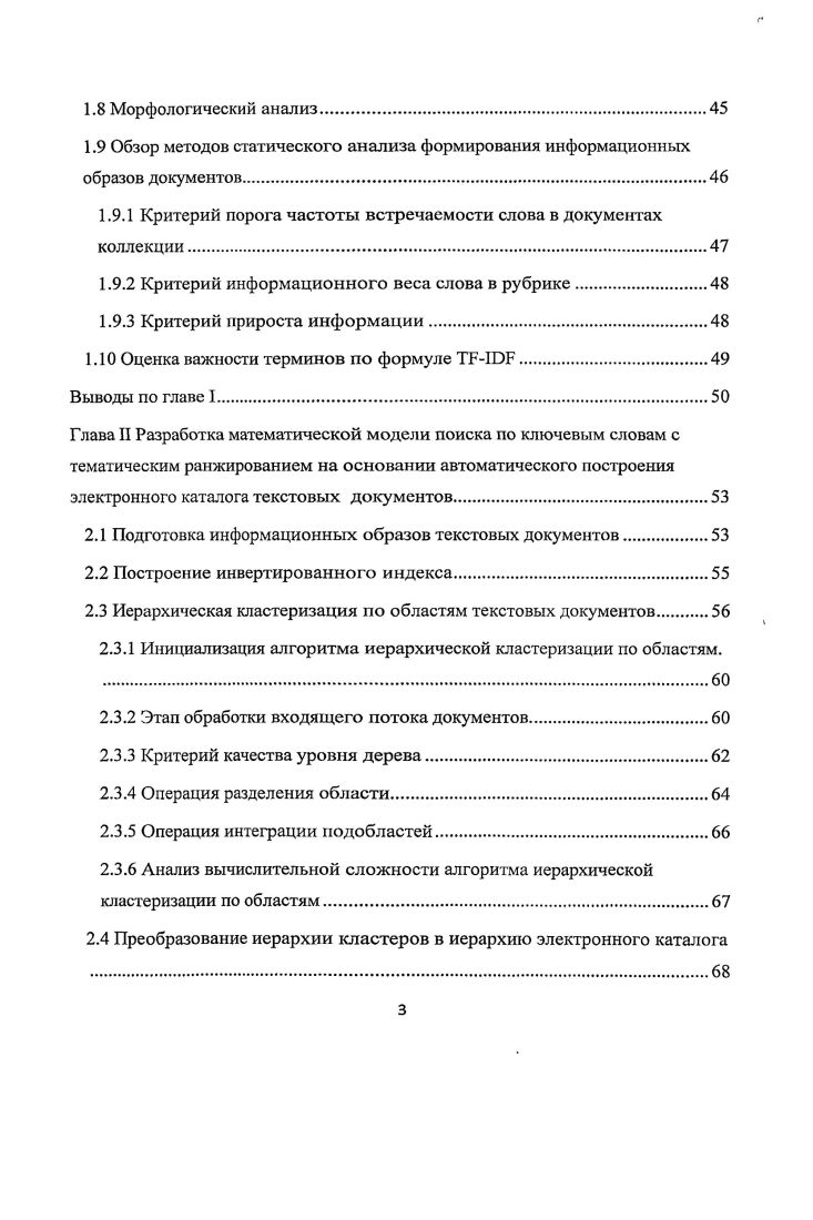 1.4 Обзор существующих алгоритмов текстовой кластеризации