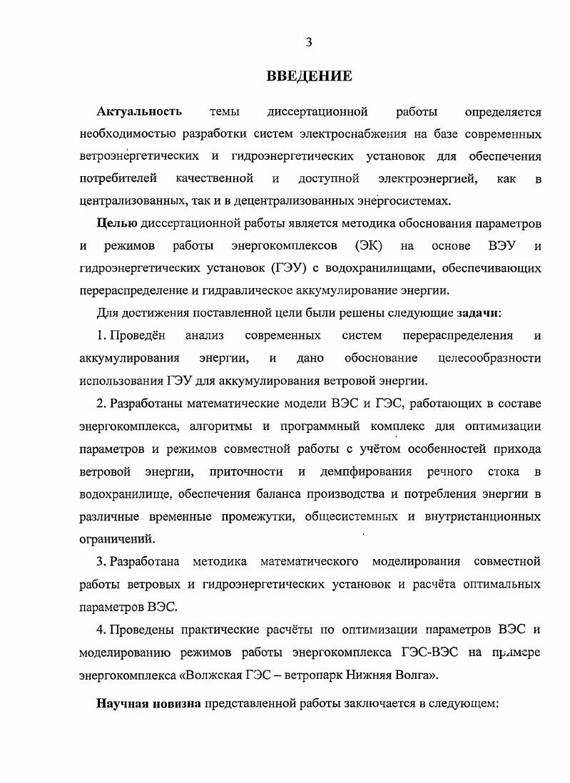 1.1 Способы и системы аккумулирования ветровой энергии 