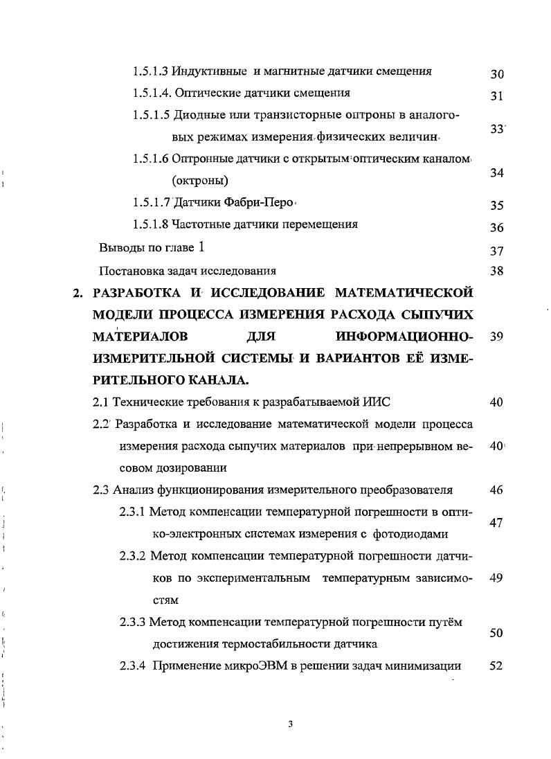 1.2.1 Транспортрные измерители расхода сыпучих материалов