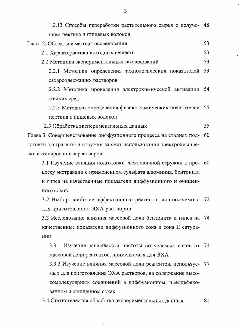 1.1.1 Подготовка свекловичной стружки к экстракции сахаро зы