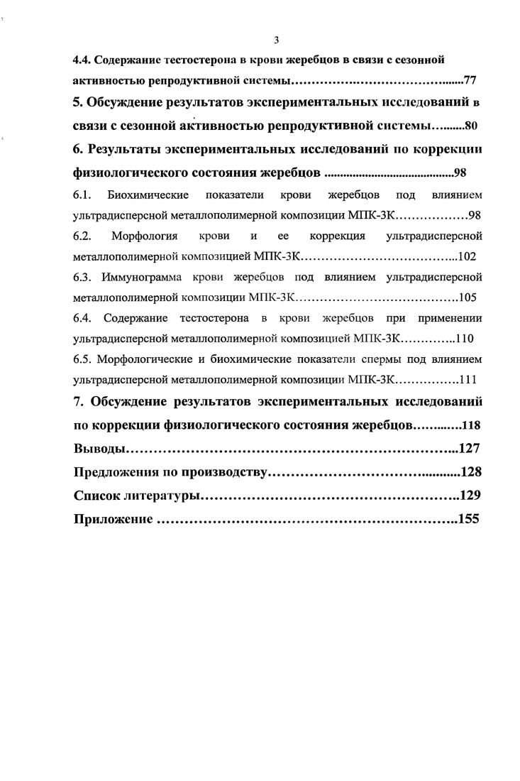 
2.4.Иммунобиологические особенности сельскохозяйственных животных