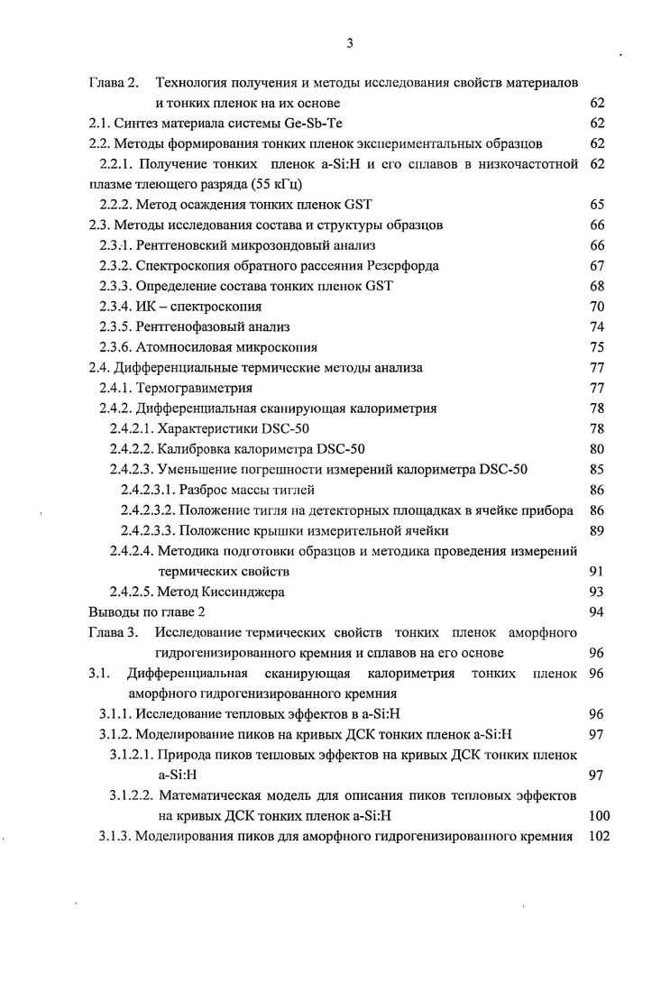 1.1.1. Применение аморфного гидрогенизированного кремния и его сплавов 