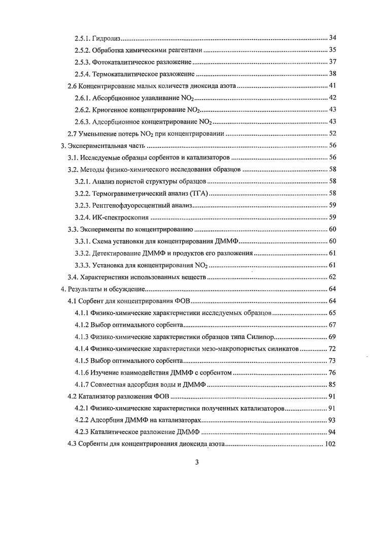 Однако, несмотря на усовершенствование, анализ является не вещественным, а элементным, что требует дополнительного определения состава фосфорсодержащего соединения 5. Часто для этих целей используют массспсктрометрию. Вещество типа УХ обладает несколькими реакционными центрами и при хроматографировании с использованием полярной неподвижной фазы имеет высокую степень сорбции, что приводит к размыванию хроматографического пика. Для повышения предела определения этого отравляющего вещества хроматографическим методом, с использование полиэтилен гликоля в качестве неподвижной фазы, предложено ею предварительно переводить в более летучее производное ОизобугилОметилметилфосфонат и проводить измерения по деривату. Согласно методике, представленной в работе 4, гсксановый экстракт из пробы упаривают досуха в токе азота, переводя УХ в гидрохлорид для предотвращения потери вещества при упаривании. СЙЗОНА8ЧЧ. Особенностью способа анализа, предусматривающего дериватизацию вещества типа УХ до ОизобутилОметилметилфосфоната, является то, что градуировочную зависимость измерения газохроматографическим методом можно устанавливать как с использованием самого вещества типа УХ, так и с использованием ОизобутилОметилмегилфосфоната 4. В последнем случае значительно повышается надежность детектирования веществ типа УХ. Метод капиллярного электрофореза все более широко используется при определении ФОН 6, а точнее продуктов их каталитического разложения мстилфосфоновых кислот 7. Преимущество метода заключается и более простой пробоиодготовке и способности более эффективно, чем с помощью хроматографии, разделять некоторые вещества 8. Для контроля концентрации веществ используют те же детекторы, что и при хроматографическом способе разделения. Для лучшего разрешения пиков, соответствующих ионам нескольких веществ, часто используют предварительное хроматографическое разделение компонентов поступающей пробы. Так, для идентификации химического оружия, примененного во время ИраноИракского военного конфликта, был использован метод, заключающийся в последовательном использовании газовой хроматографии и массспектромстрии ГХМС. Это позволило обнаружить боевое отравляющее вещество зарин, для определения концентрации которого был использован тот же метод ГХМС, но уже с использованием массспектрометра в режиме детектирования отдельных ионов. При этом количество зарина, экстрагированное с поверхности образца, составило порядка 0 нг 9, . Для обнаружения диметилметилфоефоната в работе использовали массспектрометр с устройством химической ионизации при атмосферном давлении. Минимальные концентрации, определяемые массспекгромстричсским методом, составляют, как правило, МО5 гм3, что, наряду со специфичным определением, делает метод массспектрометрии оптимальным для детектирования ФОБ. Использование предварительного концентрирования позволяет дополнительно понизить пределы обнаружения . СИП. Каждая из этих операций может быть реализована различными физическими методами, от оптимального выбора которых во многом зависят основные аналитические характеристики метода и его практическое применение. В работе указаны пределы обнаружения ФОВ для методики в отсутствии пробоподготовки мкгм3 и для методики, включающей предварительное концентрирование 0,5 мкгм3. Однако недостаточная на сегодняшний день разработанность метода не позволяли осуществлять надежное детектирование ФОВ в условиях изменяющейся влажности и температуры анализируемого воздуха. Проведенное в современных работах исследование факторов, определяющих механизм влияния геометрических и электрических параметров камеры ионообразования, температуры и влажности дрейфового газа, а также напряженности электрического поля в области ионного источника на форму выходного сигнала позволило значительно повысить чувствительность и разрешающую способность спектрометров ионной подвижности . Результаты тестирования газосигнализатора, разработанного авторами , приведены в табл. Таблица I. УХ . Наименование ФОН Созданная копцспрацня, ПДК раб. Зарин 5 5. 