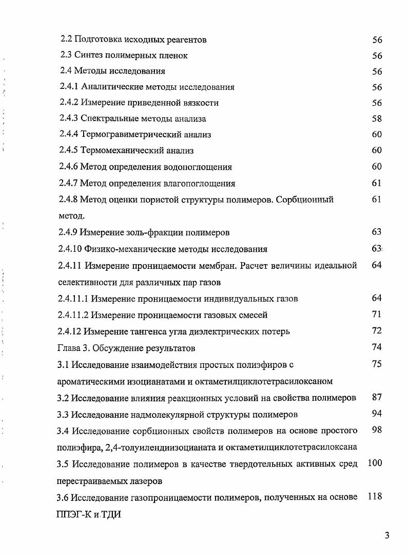1.2 Кремиийорганические блоксополимеры