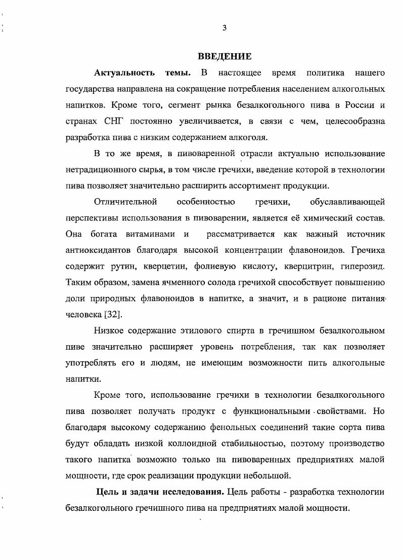 1.2. Современные технологии гречишного пива