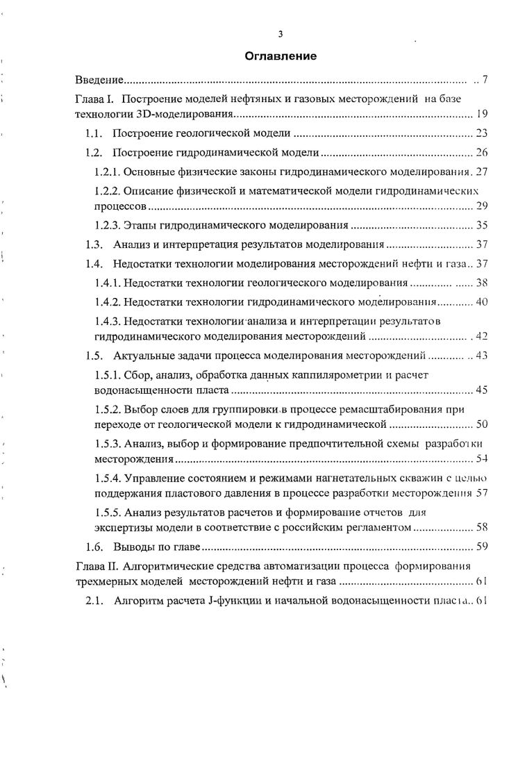 1.2. Построение гидродинамической модели.