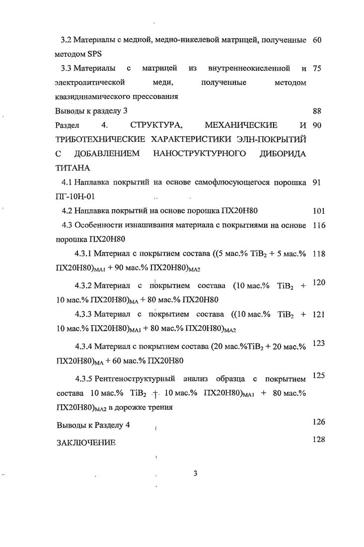 1.1.2 Твердофазный режим горения в механически 
