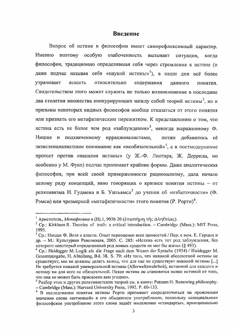 как конститутивного принципа самообоснования философии 