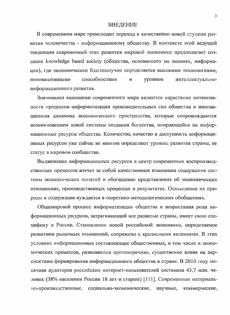 1.2. Особенности формирования спроса и предложения на рынке информационных ресурсов