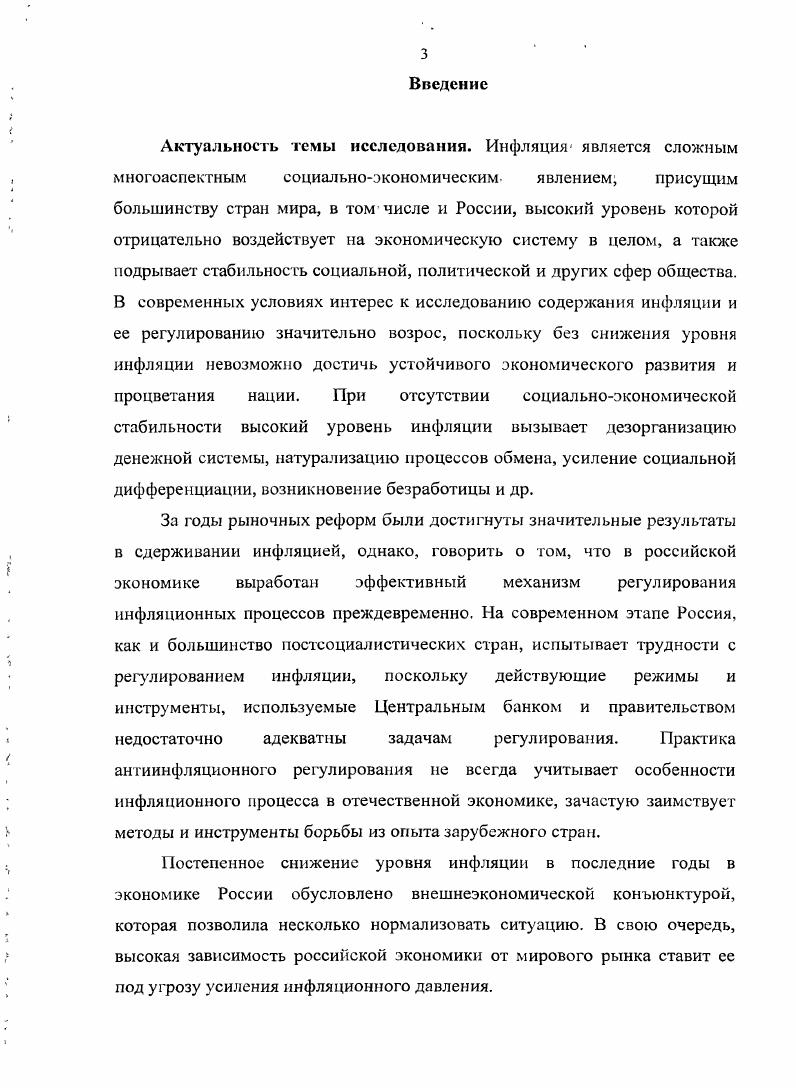 1.1. Основные подходы к определению содержания и причин инфляционных процессов