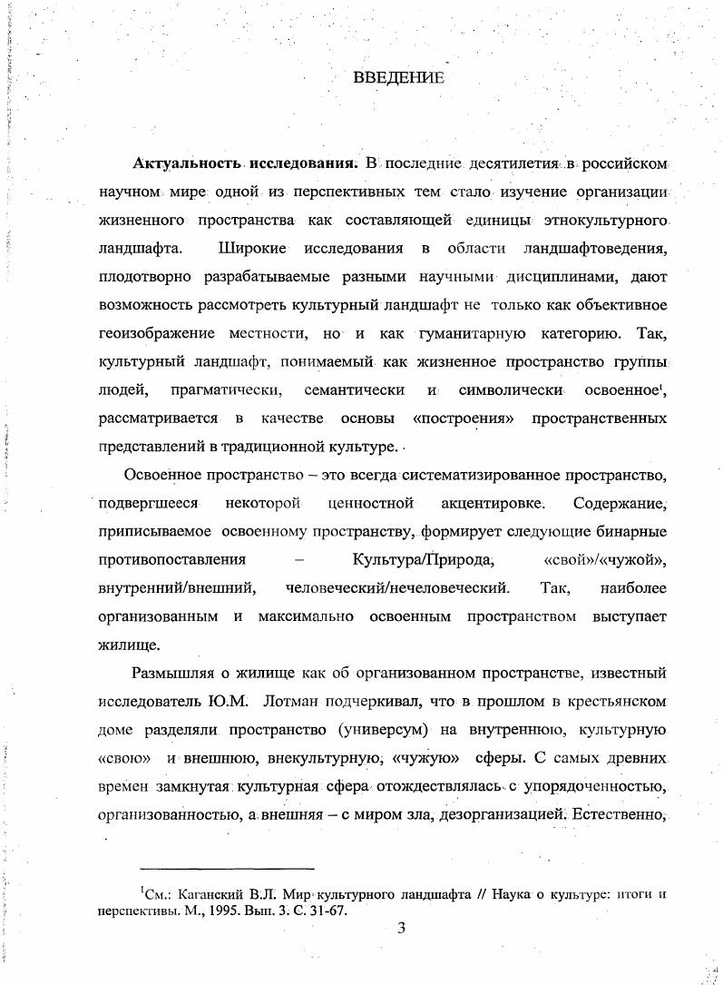 1.1 Пространственные представления в традиционной модели мира народа саха