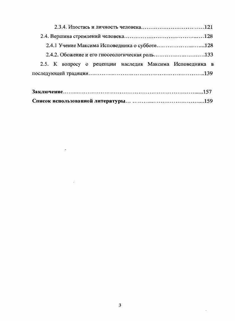 1.2. Историческое развитие оригенизма в УУ1 веках