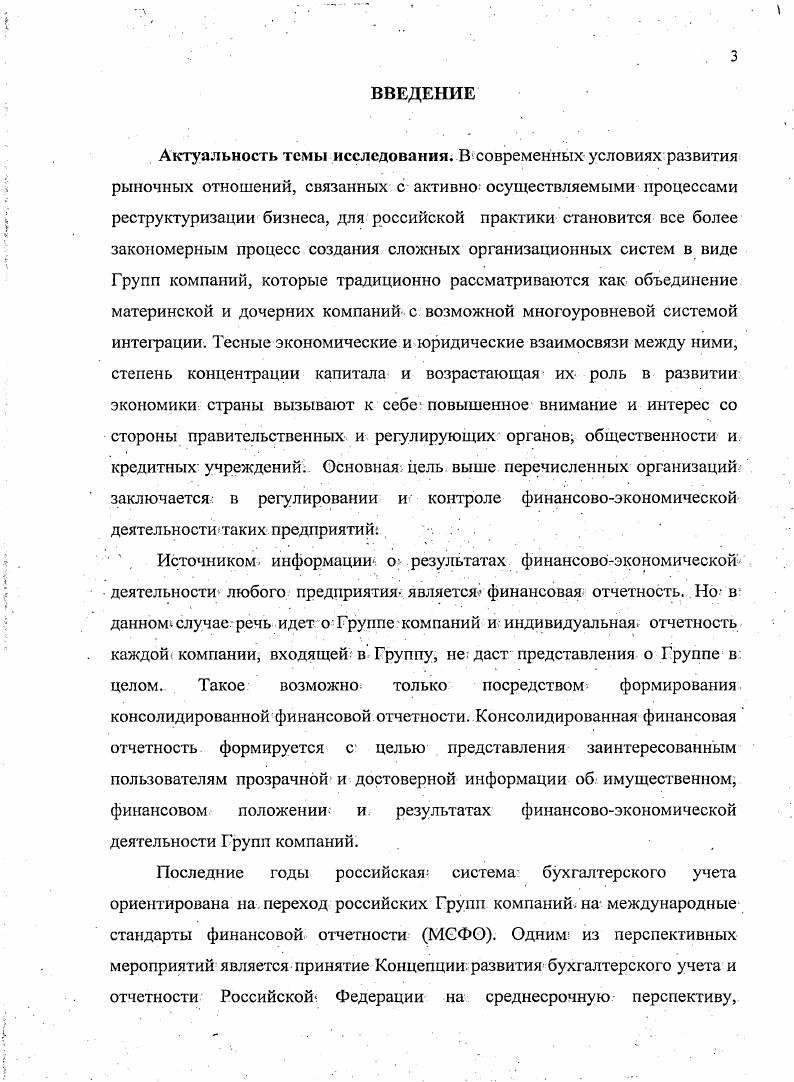 1.3. Основные принципы и методы составления консолидированной отчетности