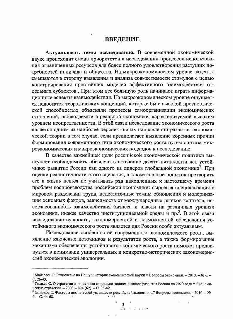 2 Теоретикометодологические основы исследования качественного экономического роста. 
