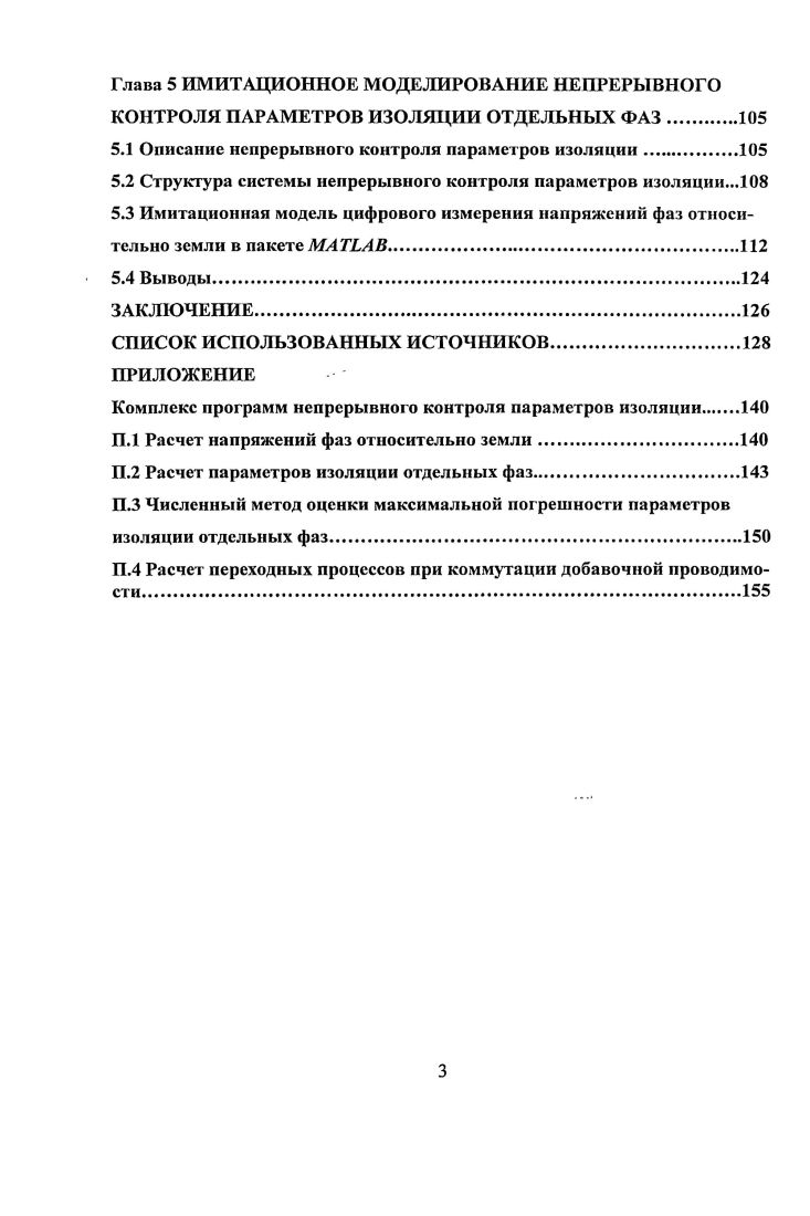 1.2 Способы определения параметров изоляции шахтных электрических сетей