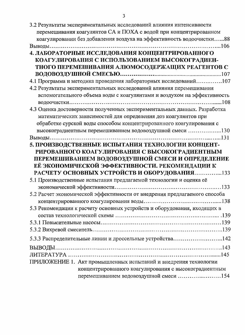 1.2 Современные минеральные коагулянты. Их свойства и область применения
