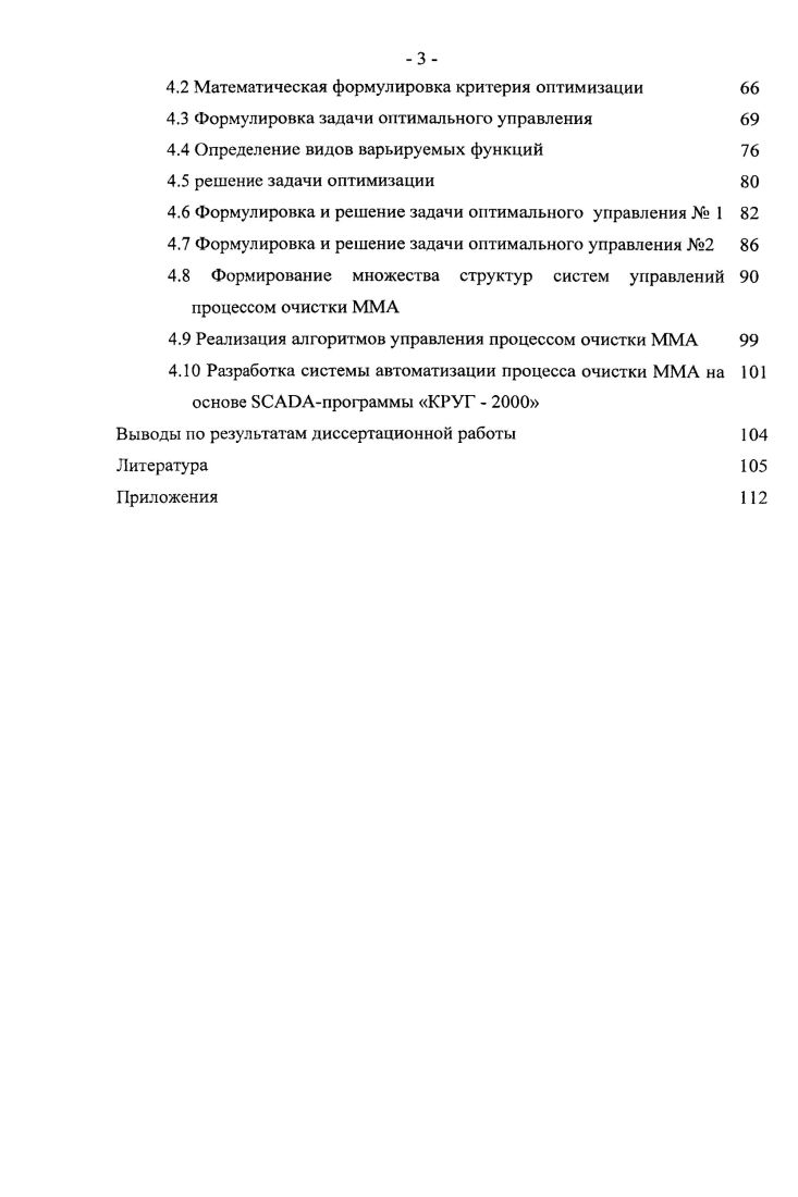 1.2 Анализ процесса очистки ММА как объекта управления  