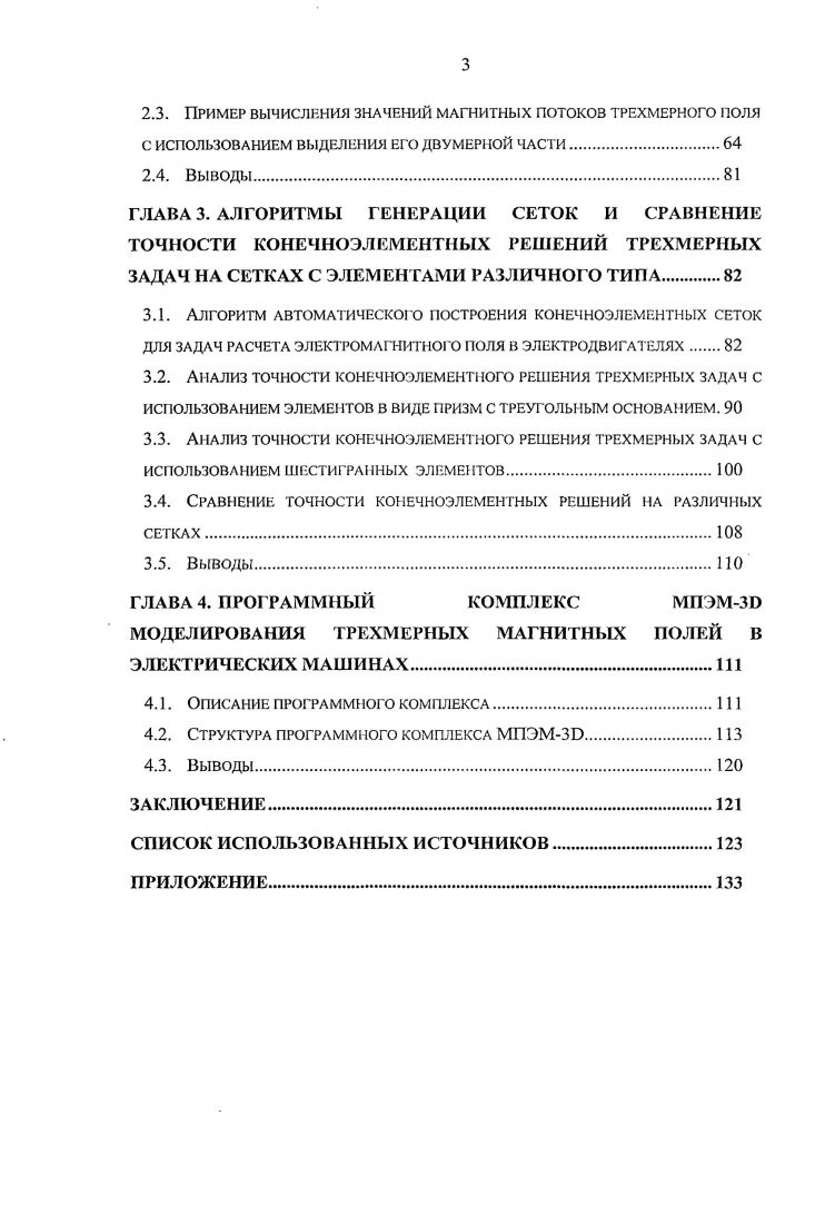 1.2. Математическая модель для расчета трехмерного магнитного поля 