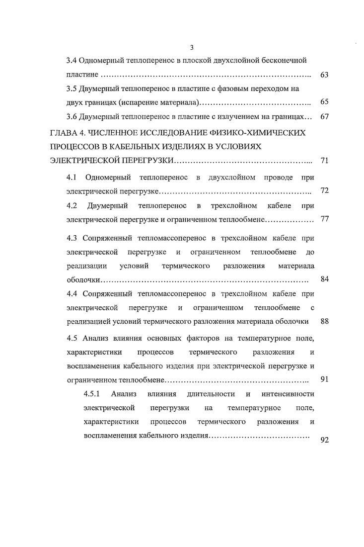 2.5 Решение уравнений теплопроводности. 