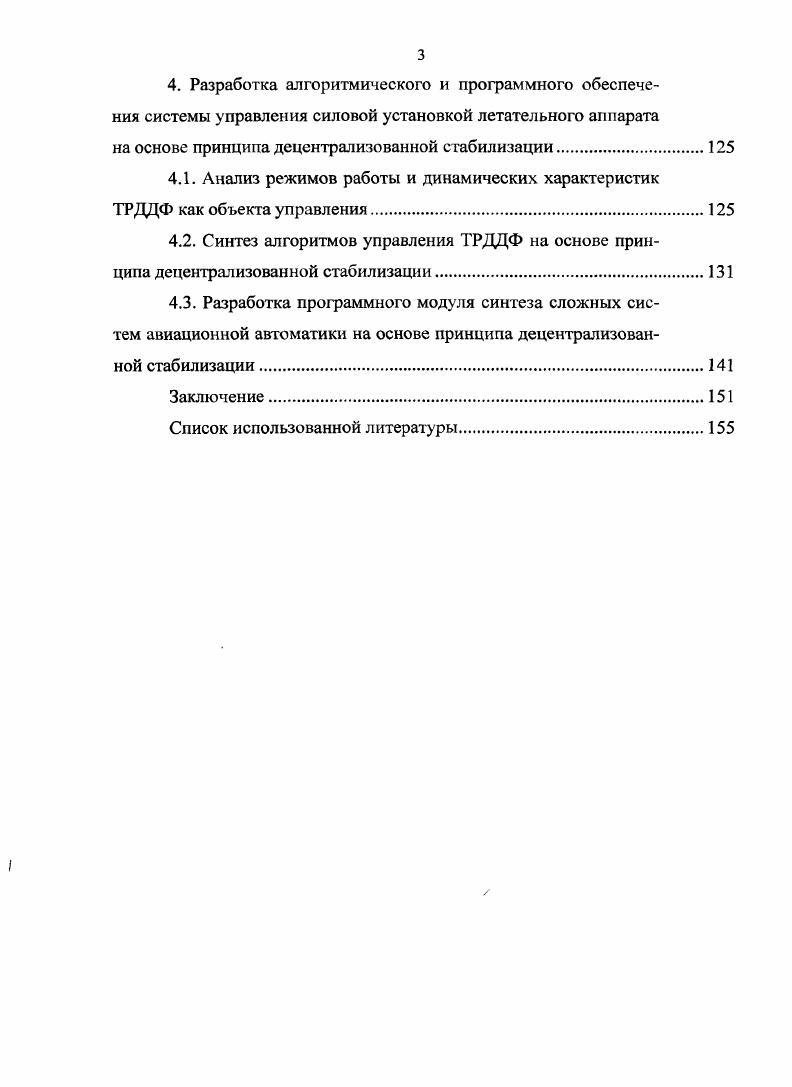 1.2. Анализ методов стабилизации сложных технических систем.