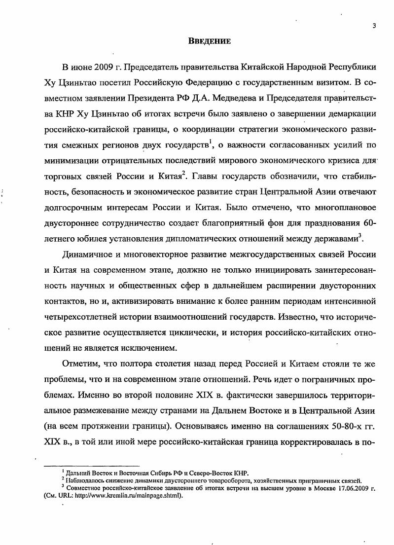 2.1. Район р. Амур и межгосударственные договоры е гг. XIX в..