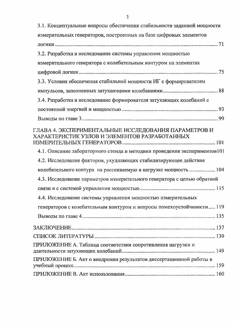 1.2. Краткий обзор методов исследования электрофизических параметров объектов.