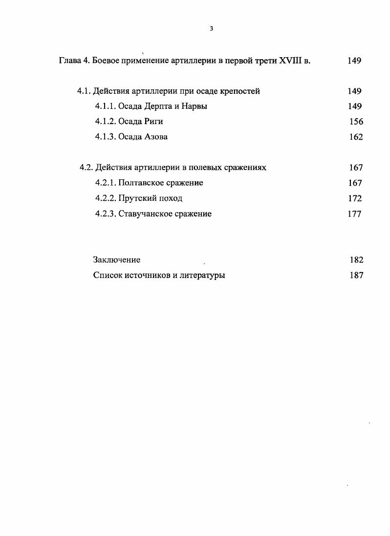 русской артиллерии накануне Северной войны 