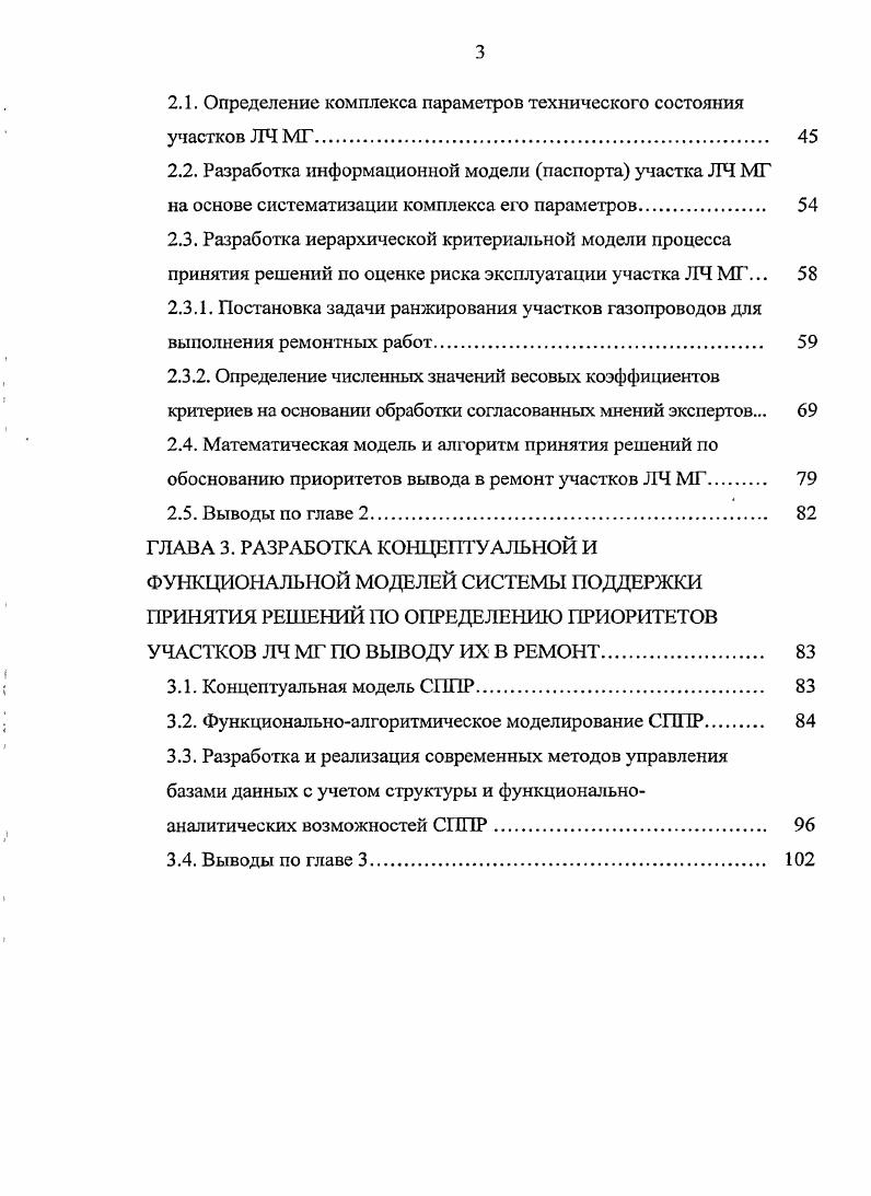 2.1. Определение комплекса параметров технического состояния участков ЛЧ МГ 