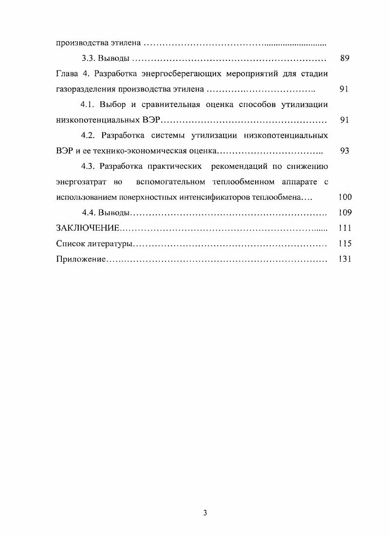 1.1. Направлении энергосбережения в нефтехимической промышленности 