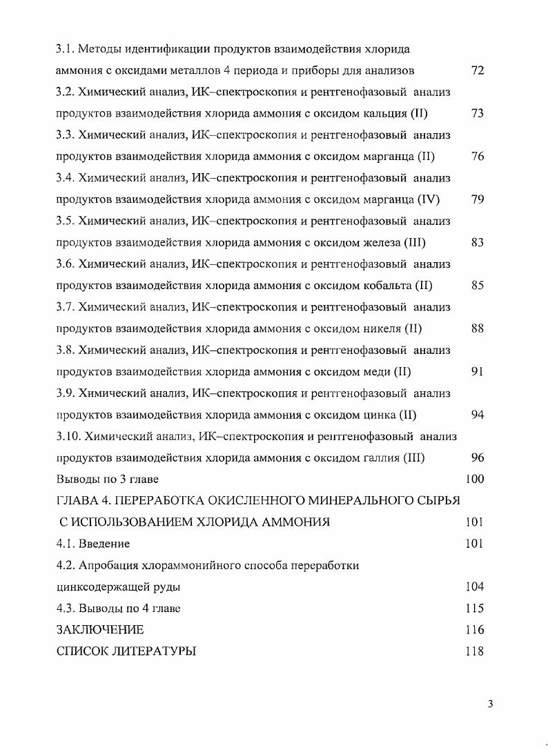 1.2. Применение хлорида аммония для переработки минерального сырья 