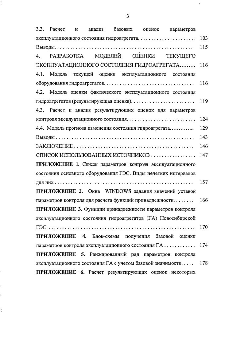 1.1. Основные принципы и задачи управления ГЭС. 