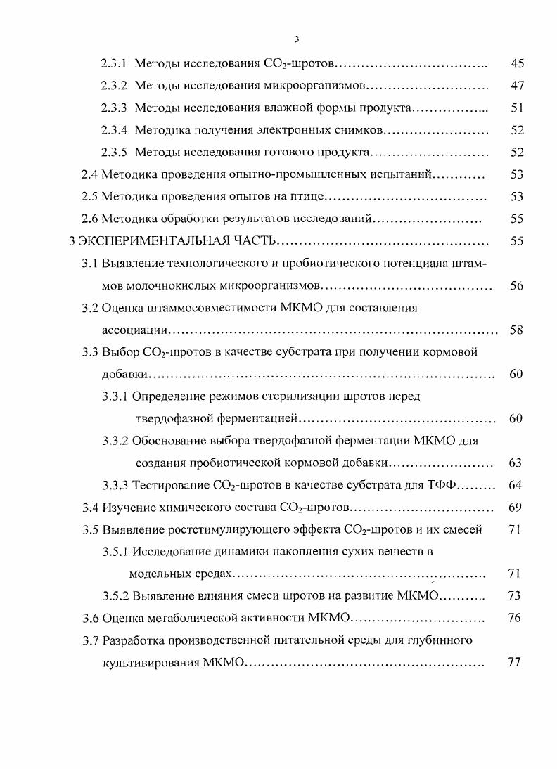 1Л Основные проблемы коррекции нормофлоры человека и животных 